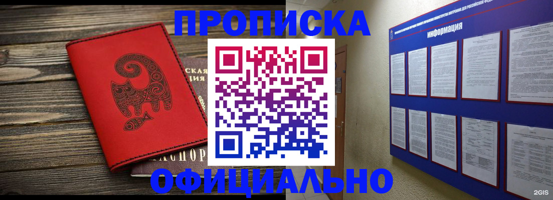 прописка от собственника в Сахалинской области